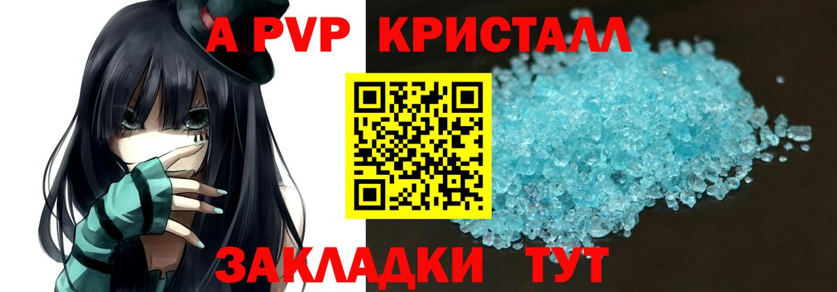 Альфа ПВП  Alpha-PVP кристаллы  Вход с VPN  что такое   Александров 