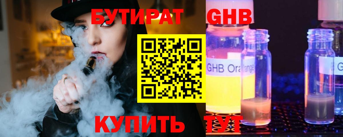 Бутират GHB  Вход с VPN  Бутират  Александров 