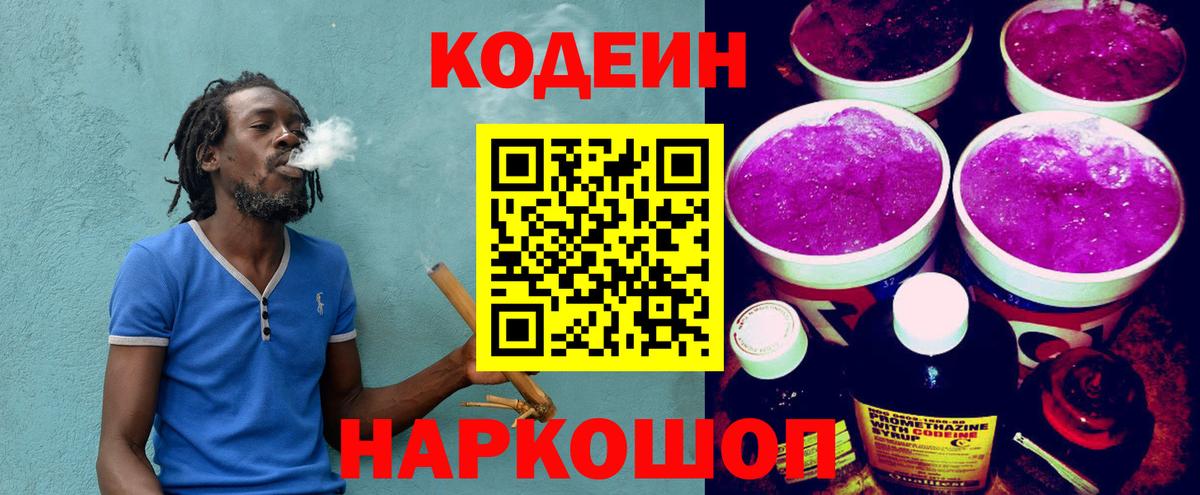 Александров  Кодеин Purple Drank  Вход с VPN  Кодеин Purple Drank 