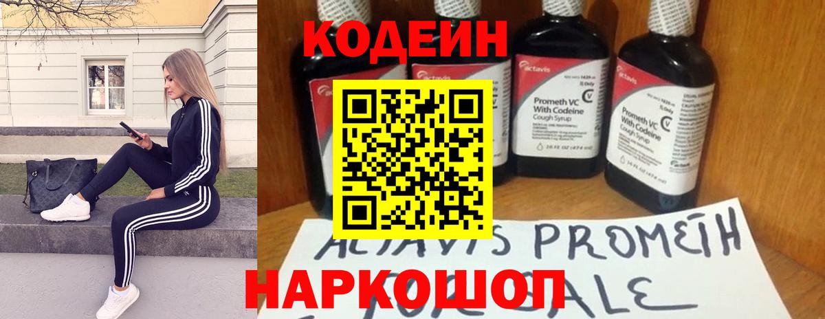 Кодеиновый сироп Lean Purple Drank Александров