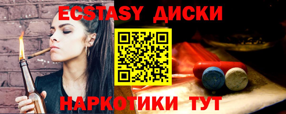 Экстази круглые Александров